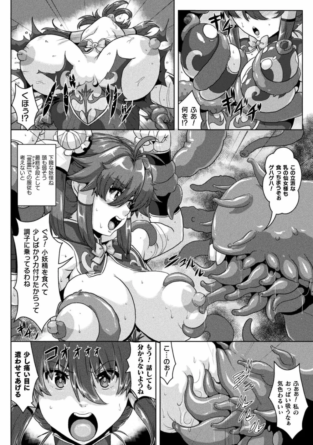 醜辱プレグナンシー Page.6