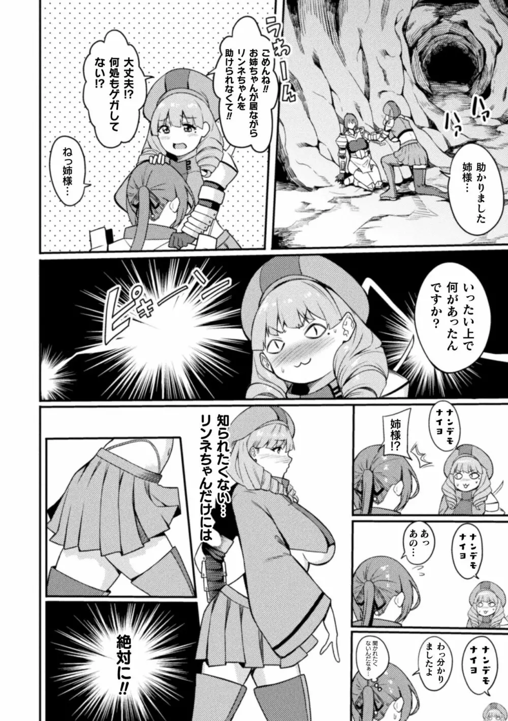 敗北への輪姦曲 Page.102