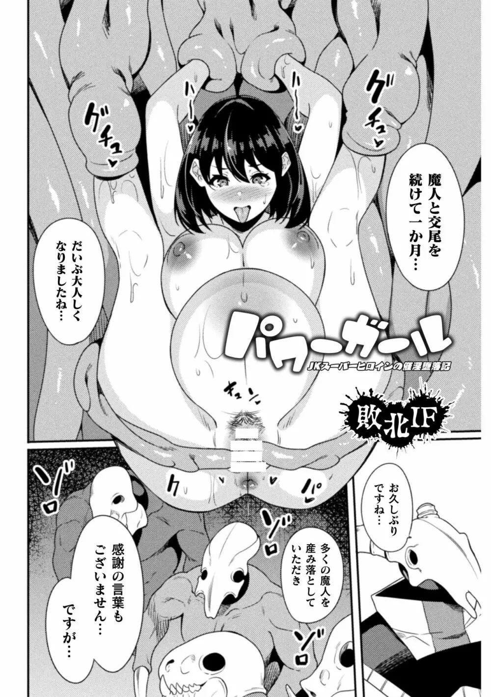 敗北への輪姦曲 Page.181