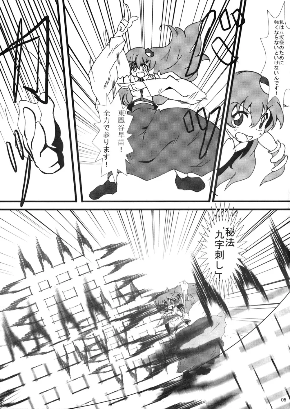 兎と巫女 Page.4