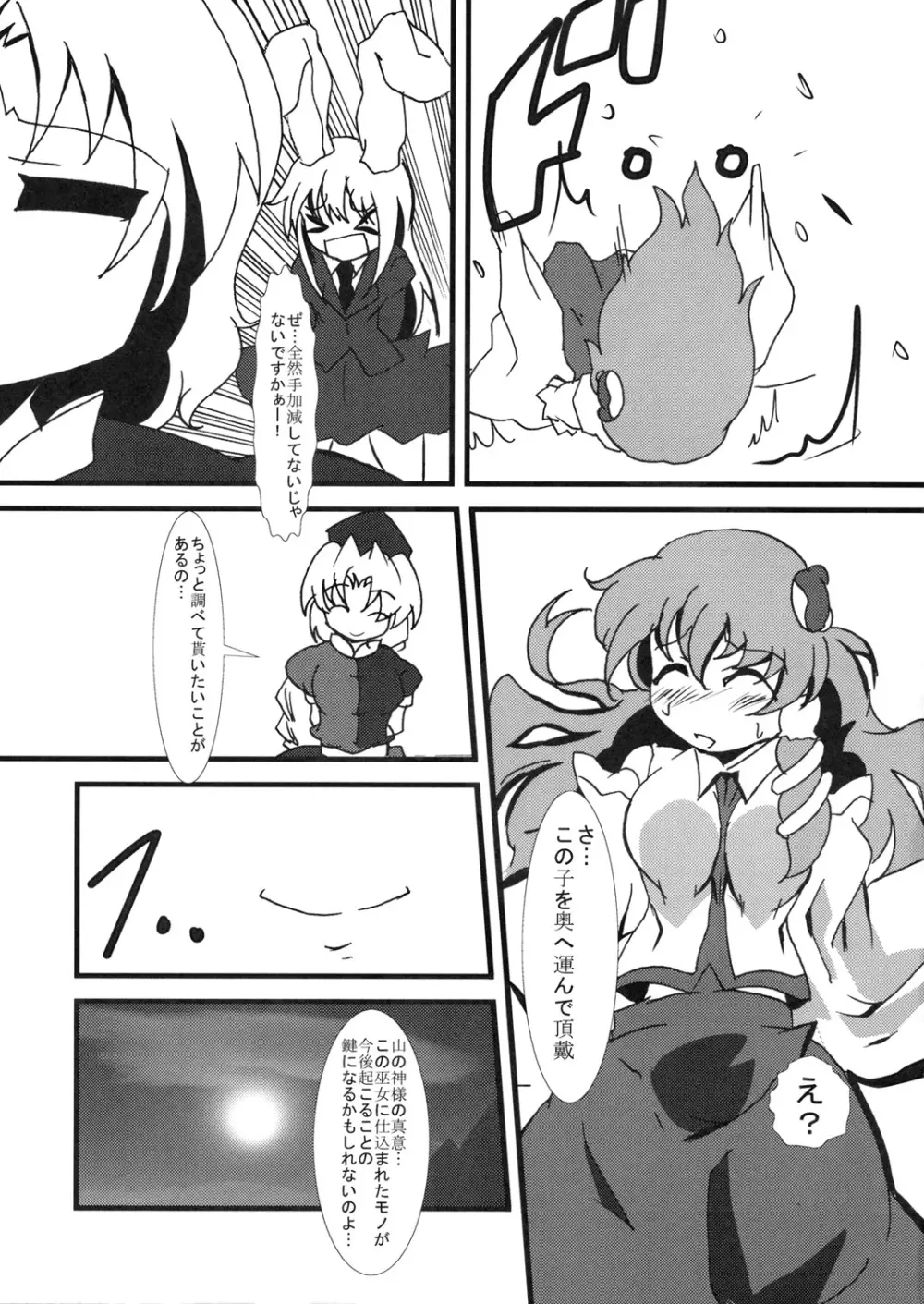 兎と巫女 Page.6