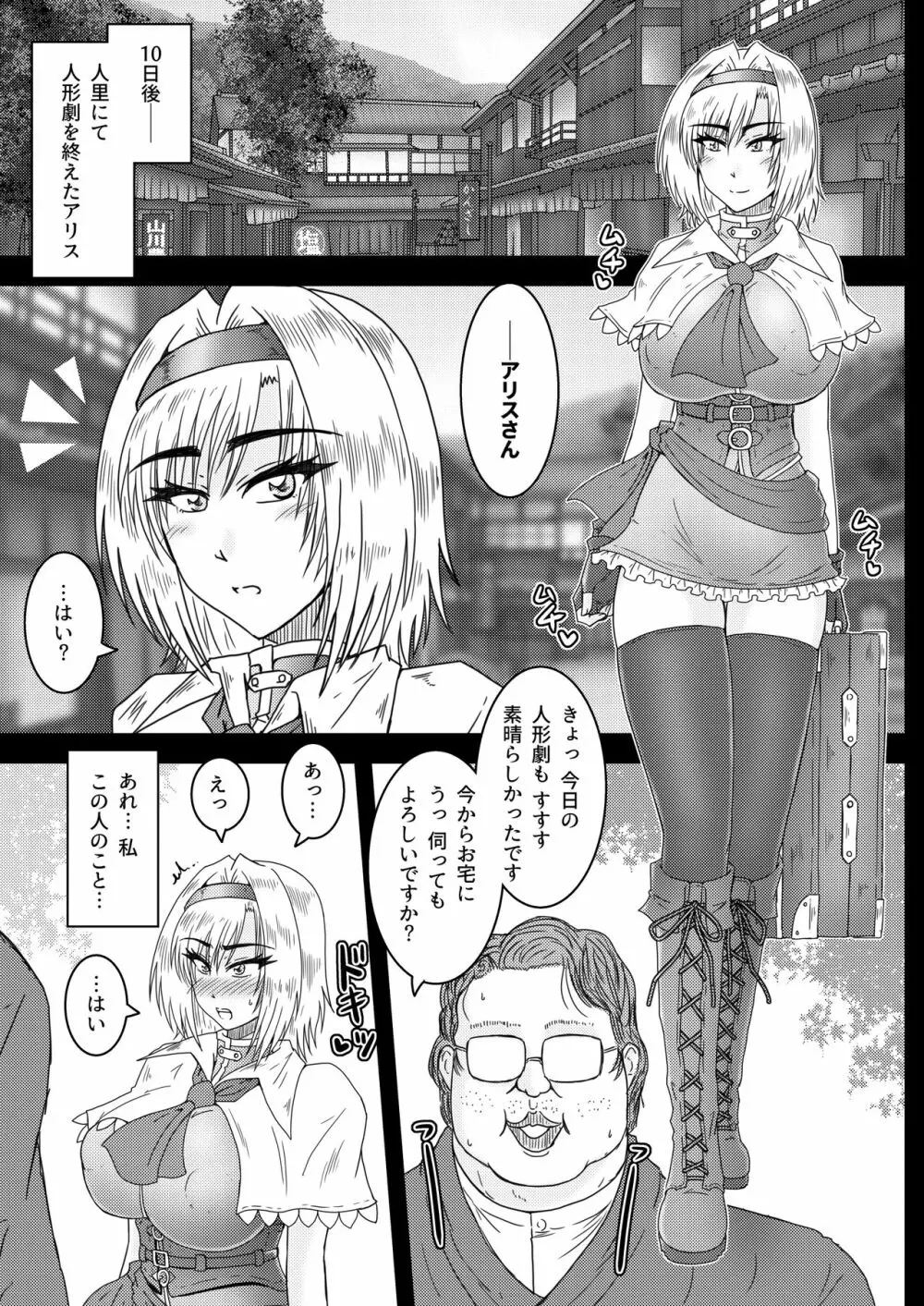 催眠術で変わるアリス Page.14