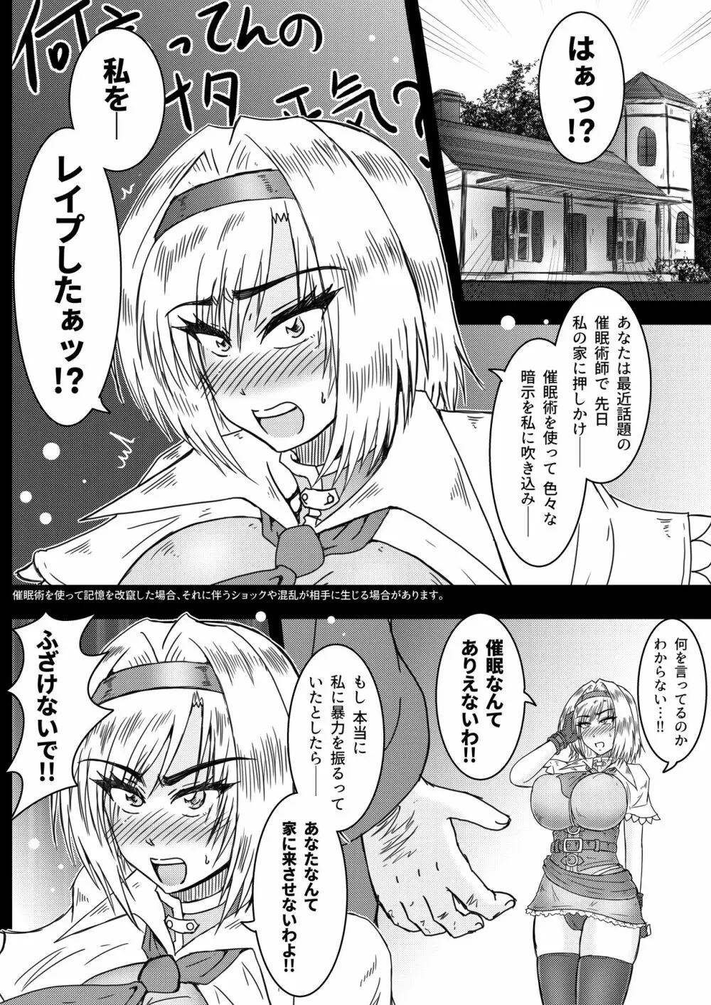 催眠術で変わるアリス Page.15