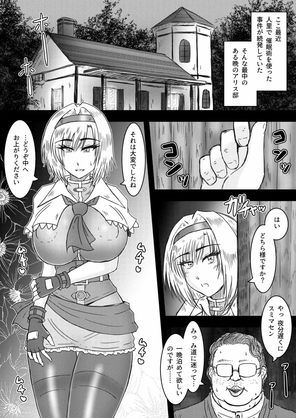 催眠術で変わるアリス Page.4