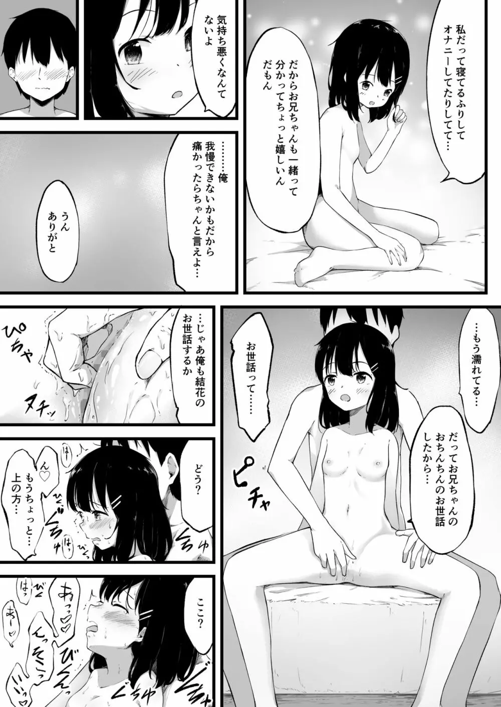 妹で抜いていることがバレた日のこと… Page.15