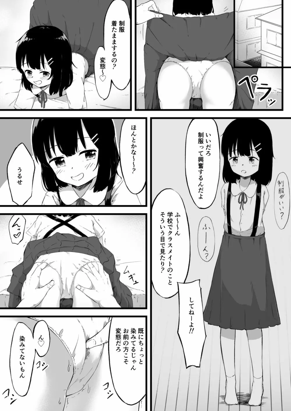 妹で抜いていることがバレた日のこと… Page.23