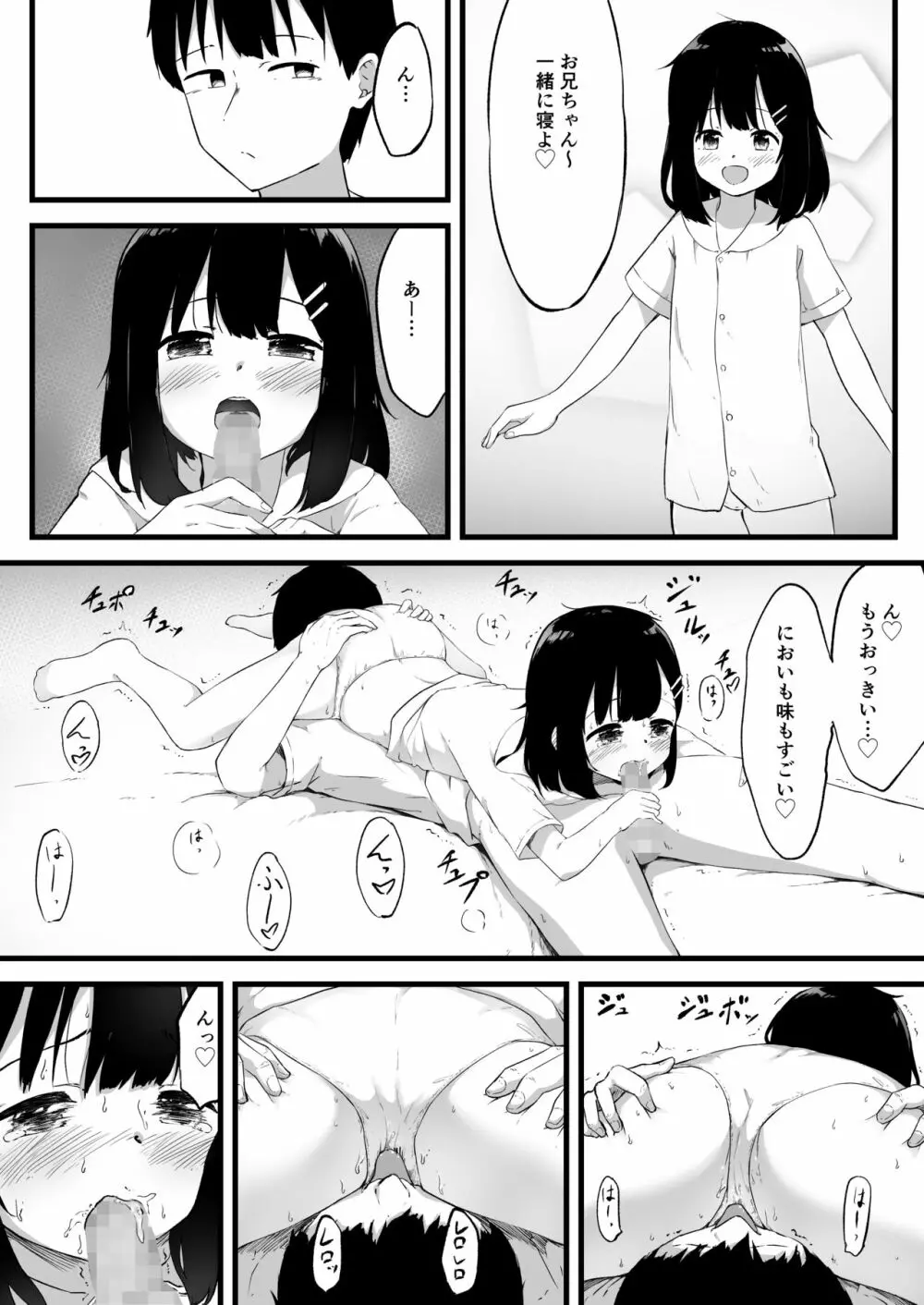 妹で抜いていることがバレた日のこと… Page.27