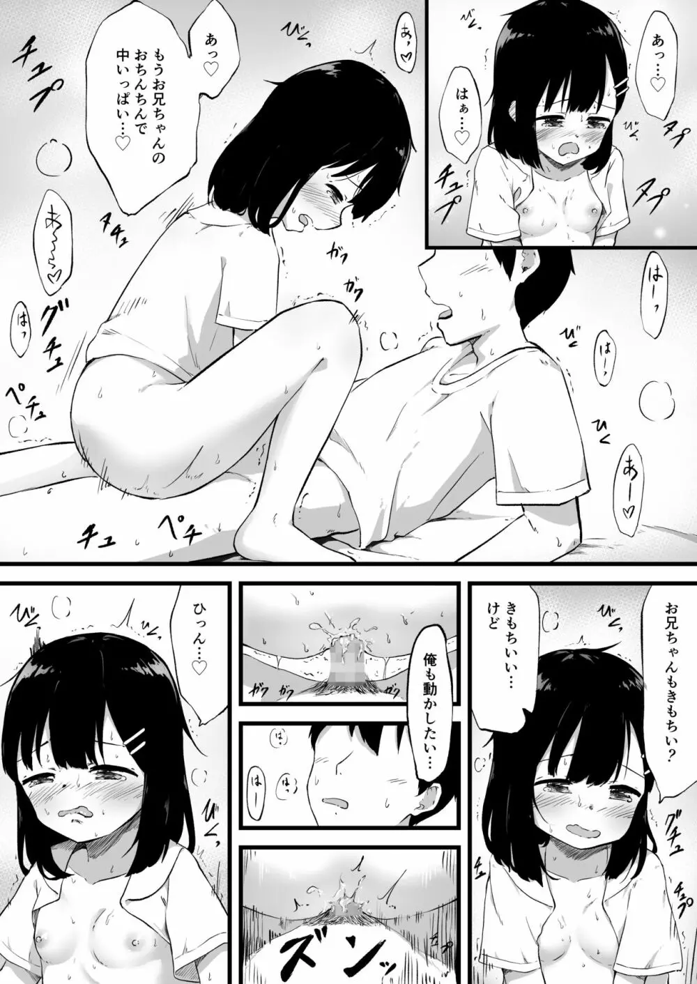 妹で抜いていることがバレた日のこと… Page.31