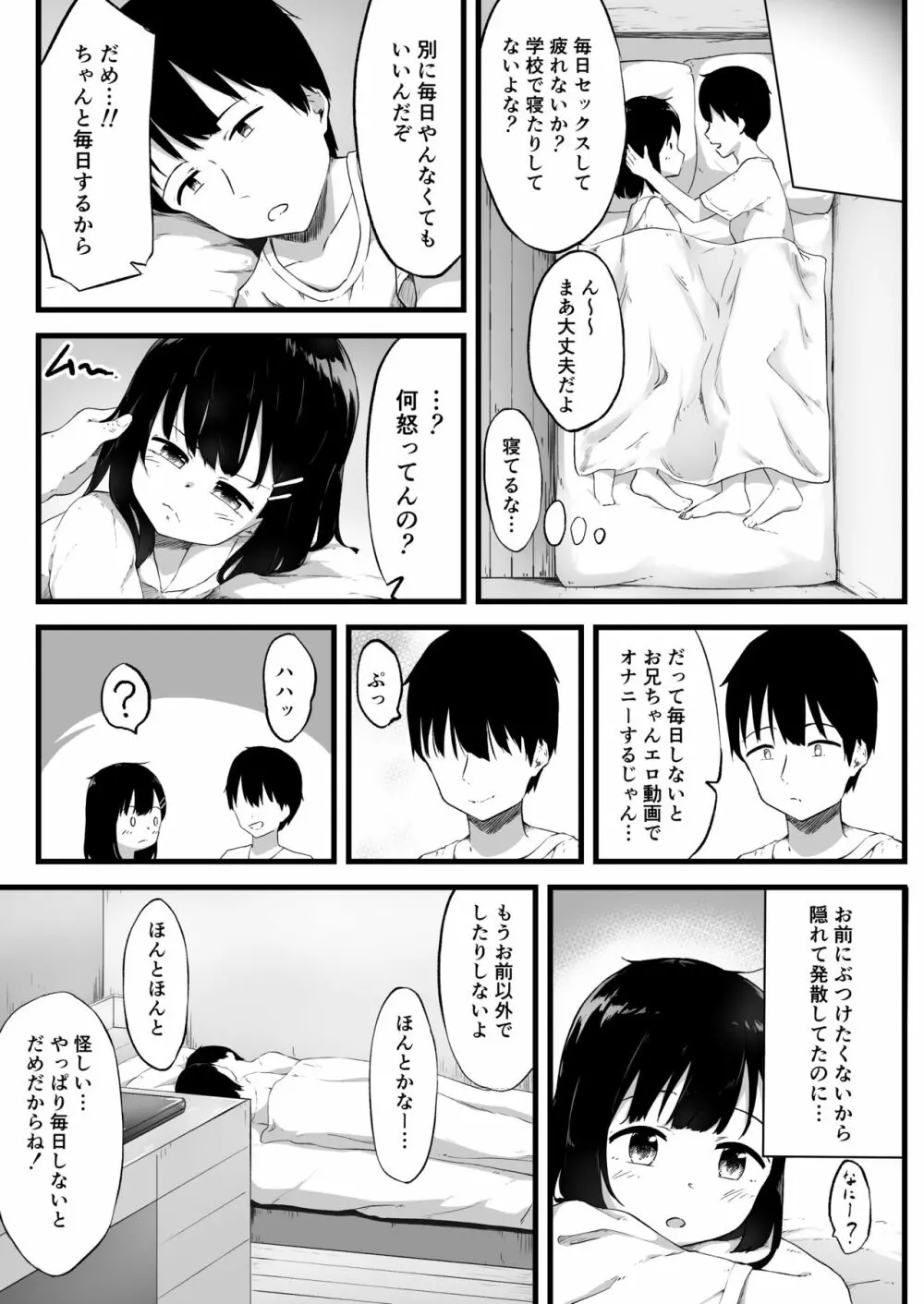 妹で抜いていることがバレた日のこと… Page.35