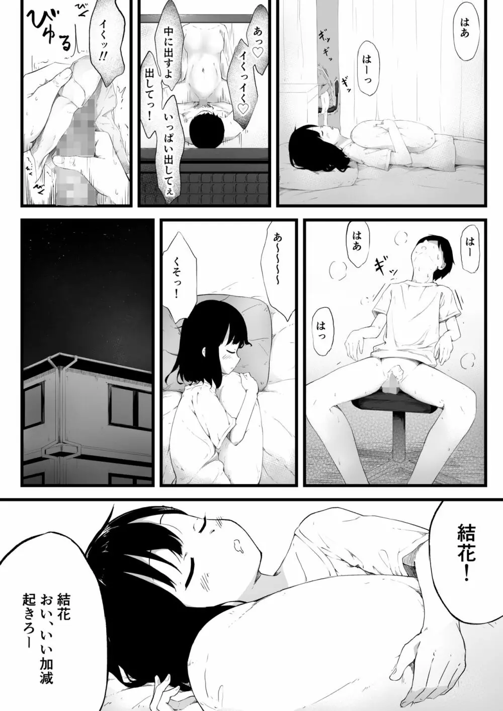 妹で抜いていることがバレた日のこと… Page.5