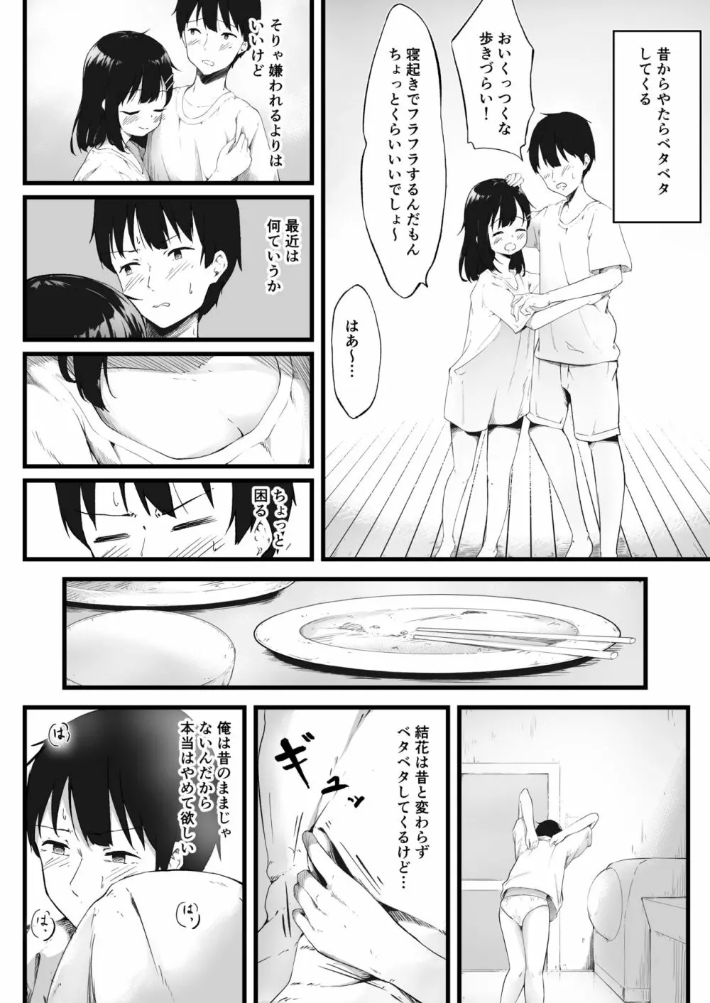 妹で抜いていることがバレた日のこと… Page.7