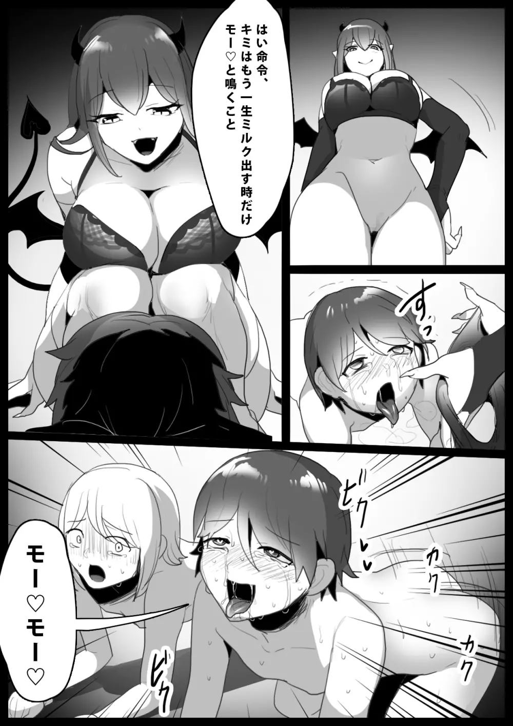 搾罰～サキュバス姉妹に家畜にされてオチン〇ンを搾られちゃうお話～ Page.18