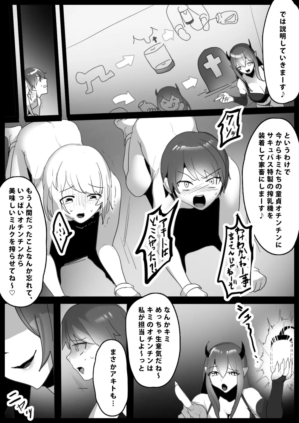 搾罰～サキュバス姉妹に家畜にされてオチン〇ンを搾られちゃうお話～ Page.4