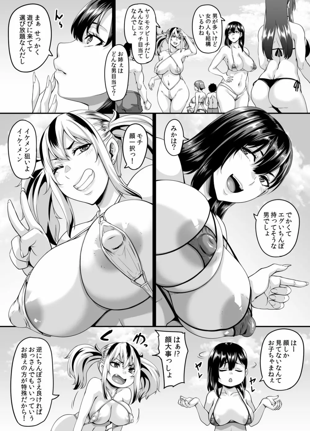 家族旅行はヤリモクビーチでセックス三昧 ～お姉ちゃん編～ Page.6