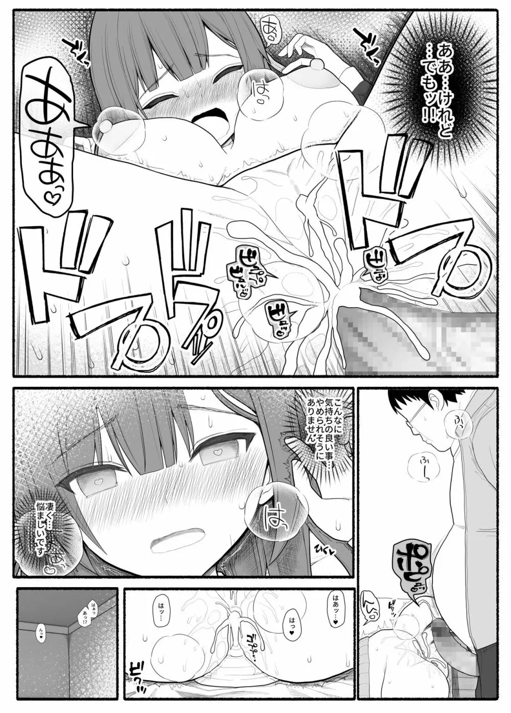 催眠家庭教師 Page.13