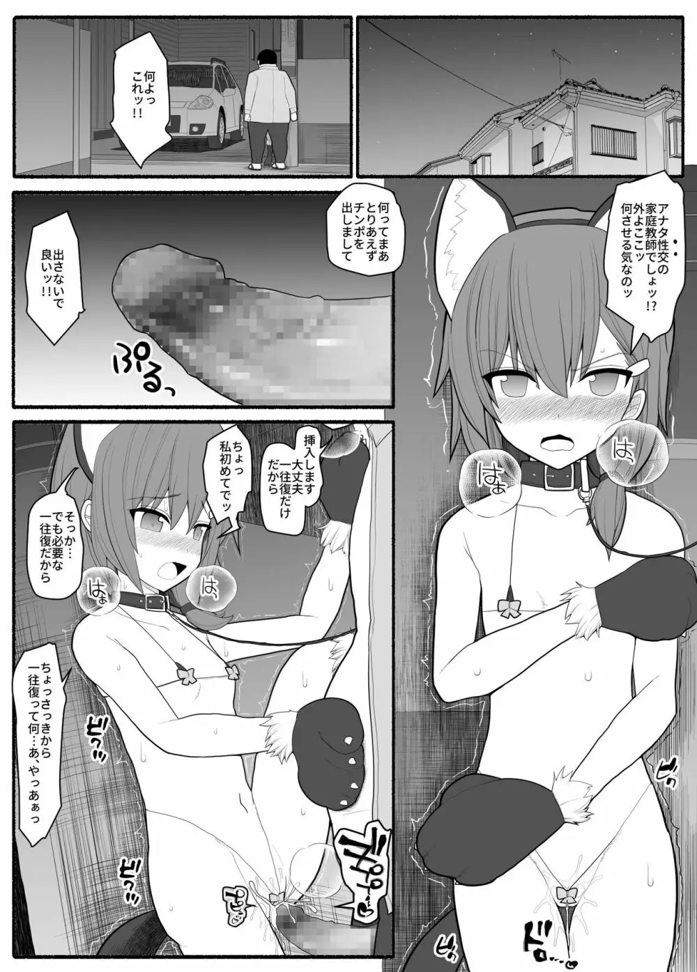 催眠家庭教師 Page.16