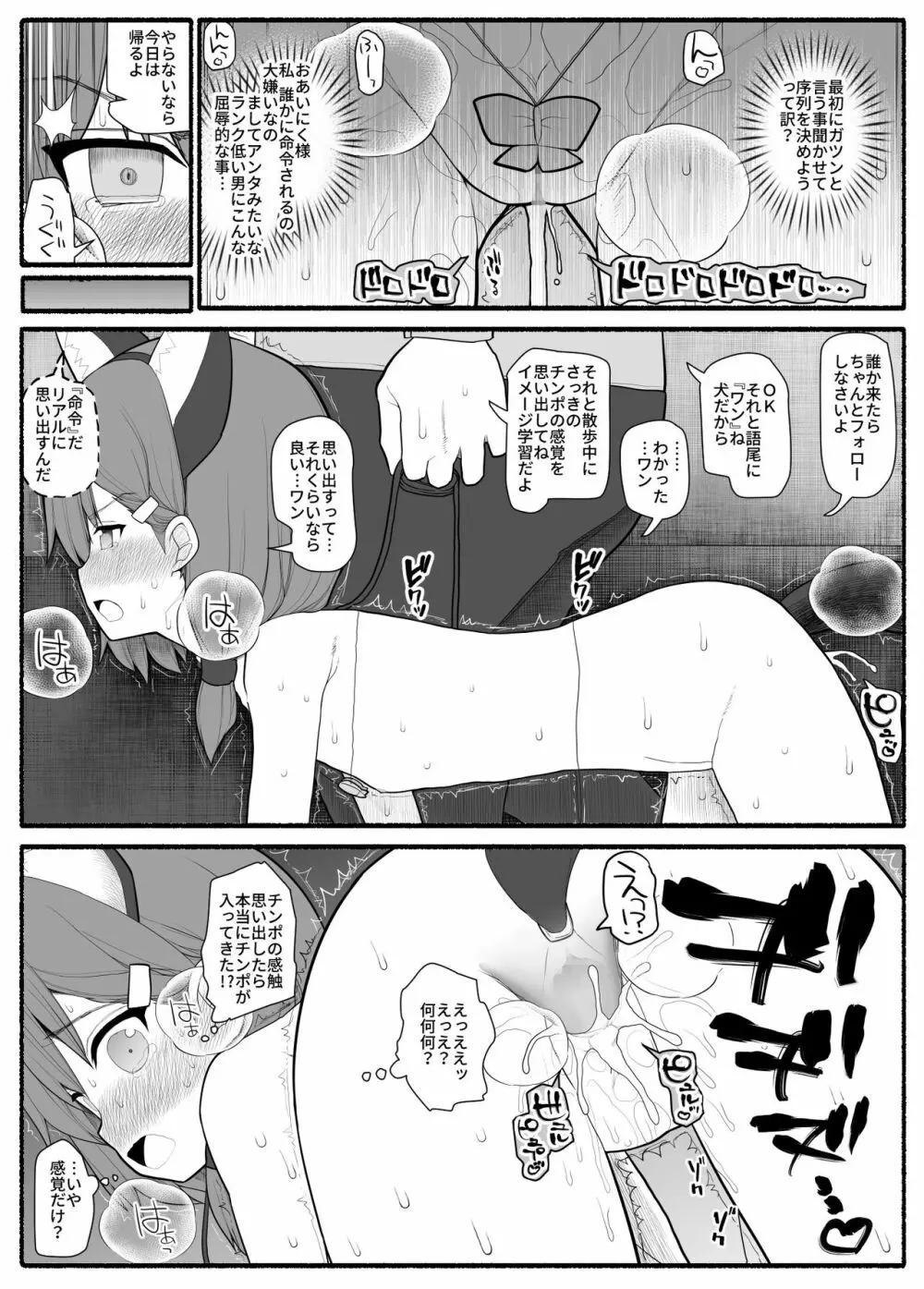 催眠家庭教師 Page.18