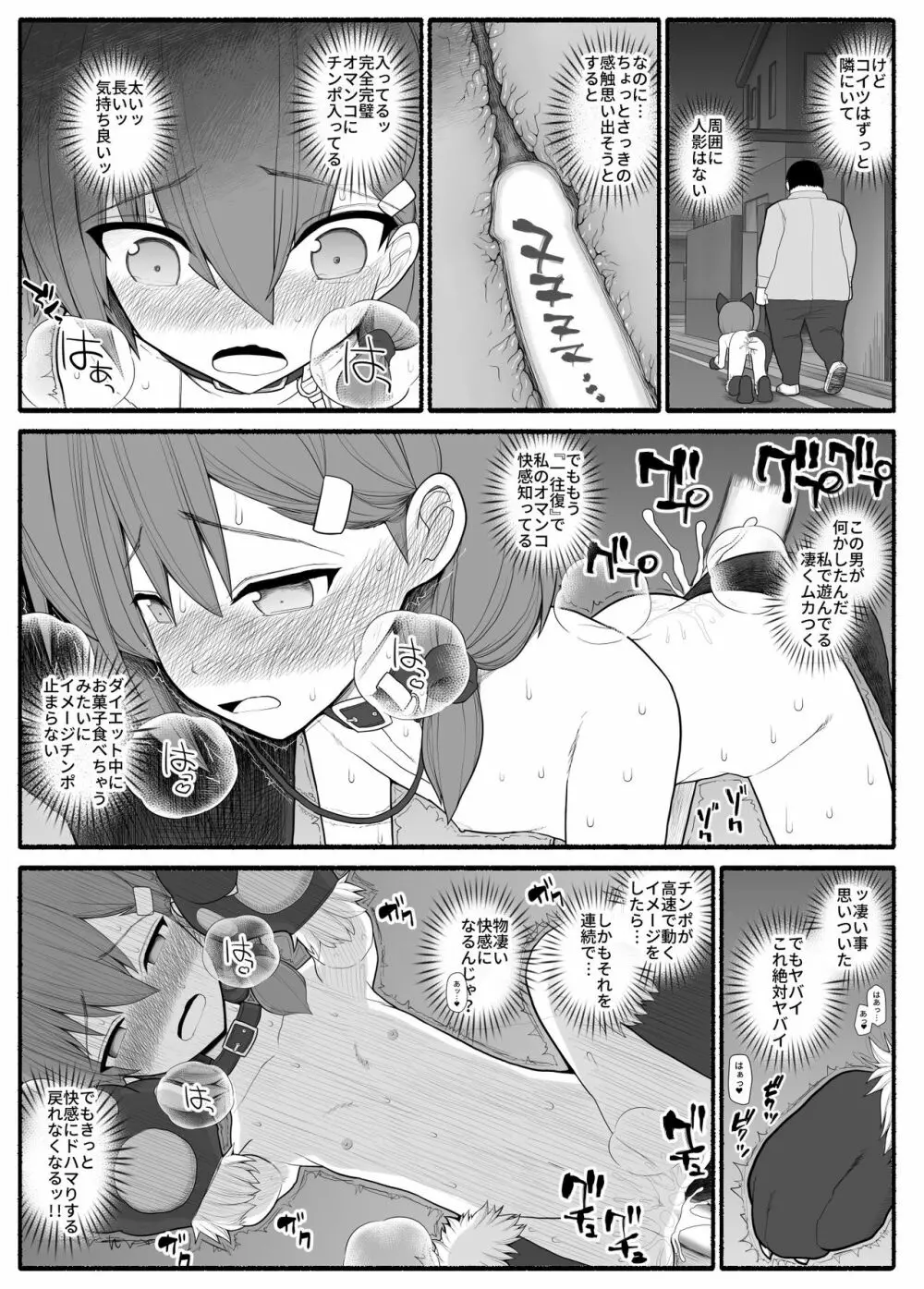 催眠家庭教師 Page.19