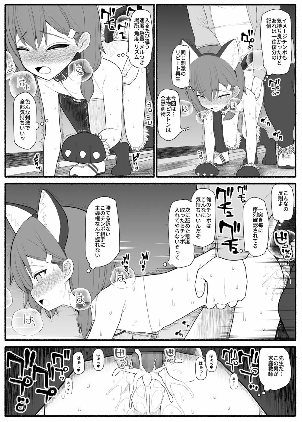 催眠家庭教師 Page.21