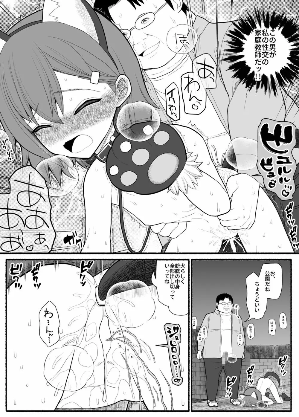 催眠家庭教師 Page.22