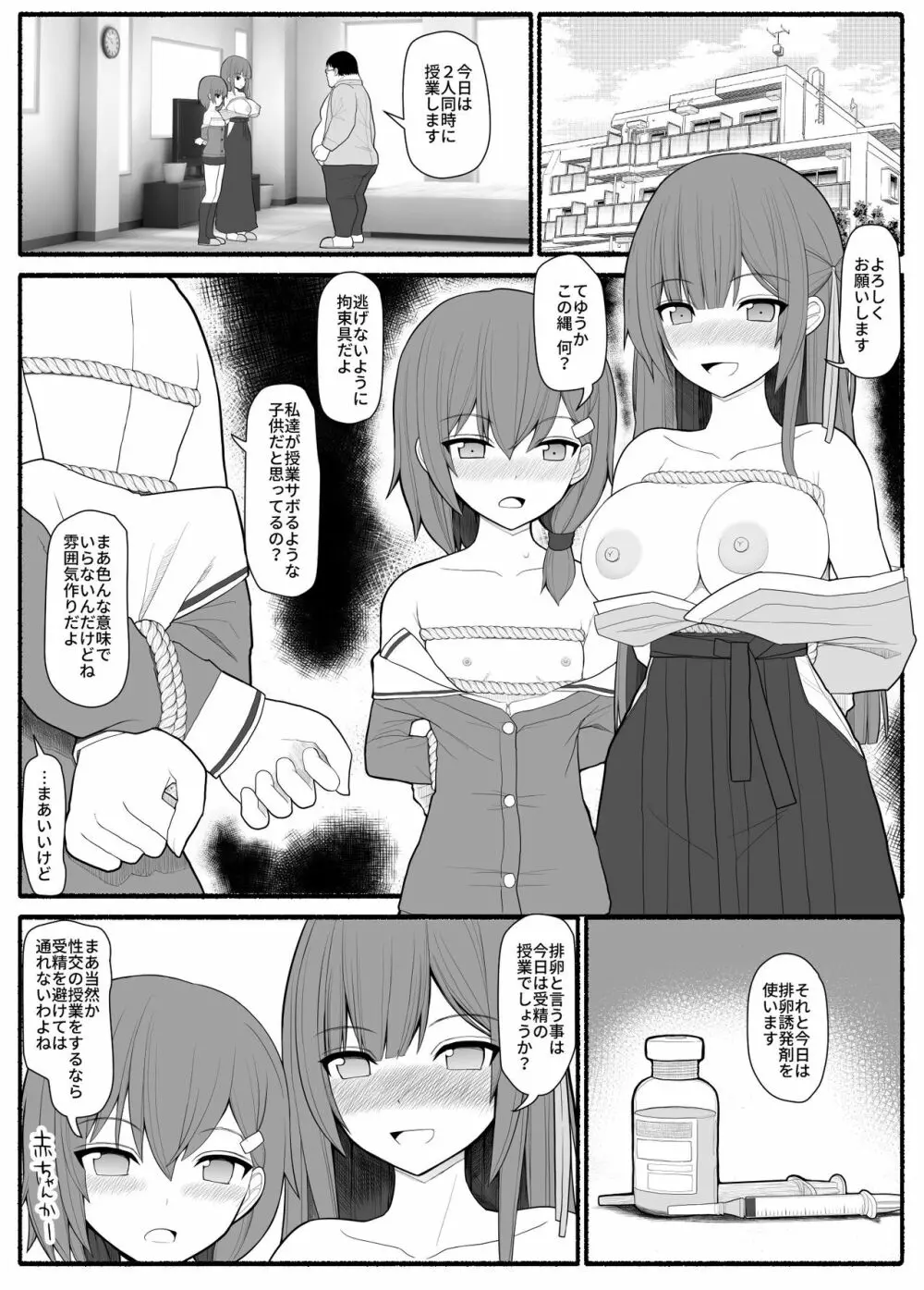 催眠家庭教師 Page.23