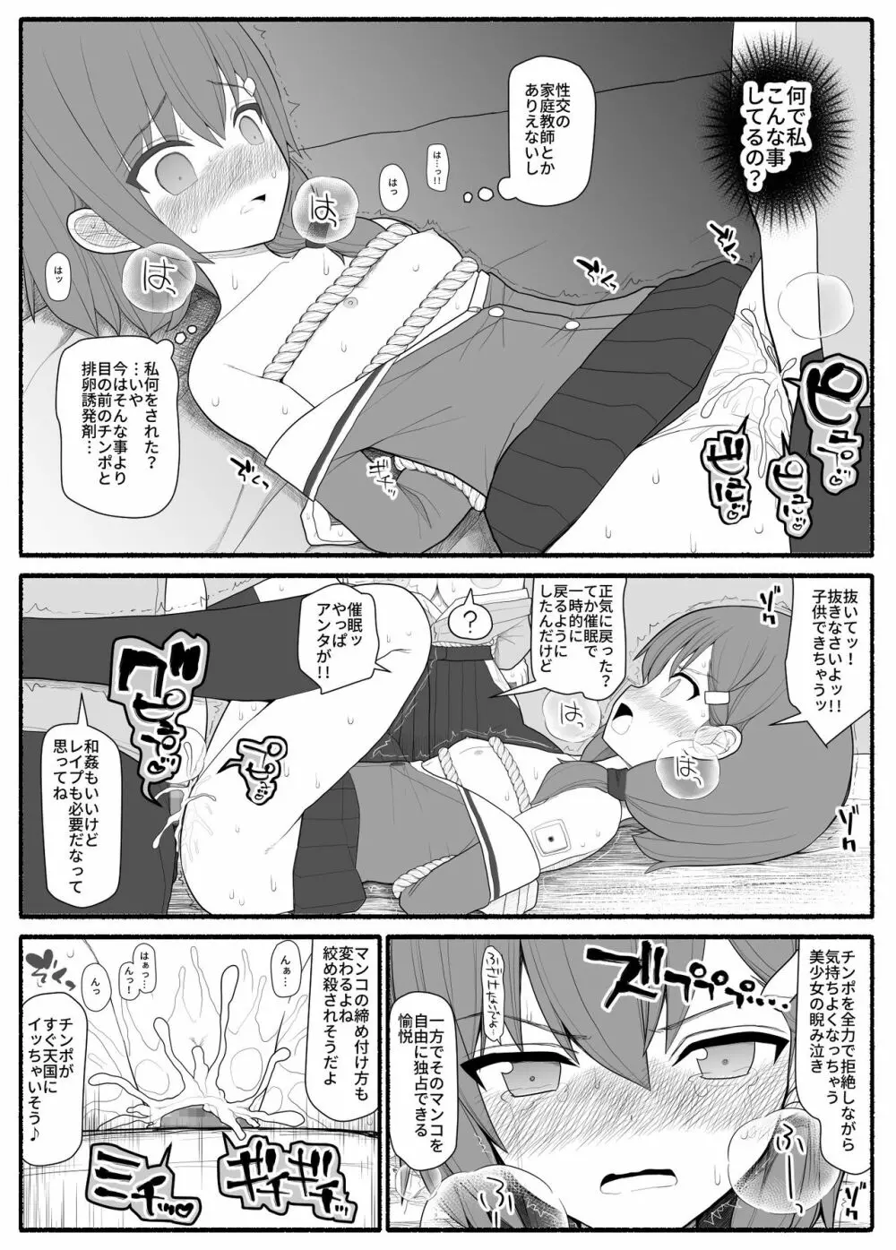 催眠家庭教師 Page.25