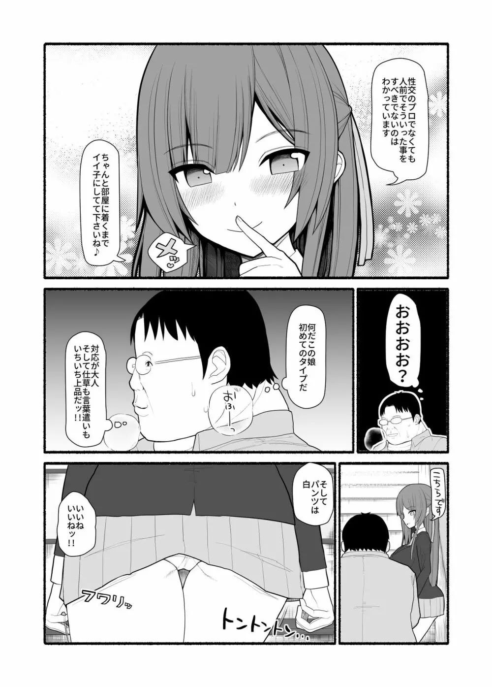 催眠家庭教師 Page.4