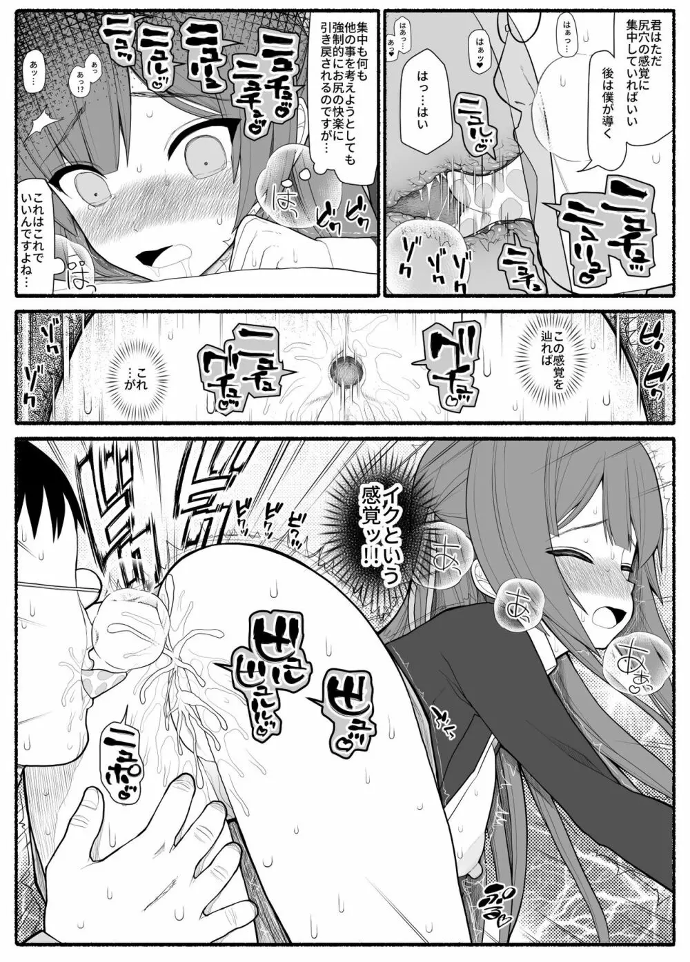 催眠家庭教師 Page.8