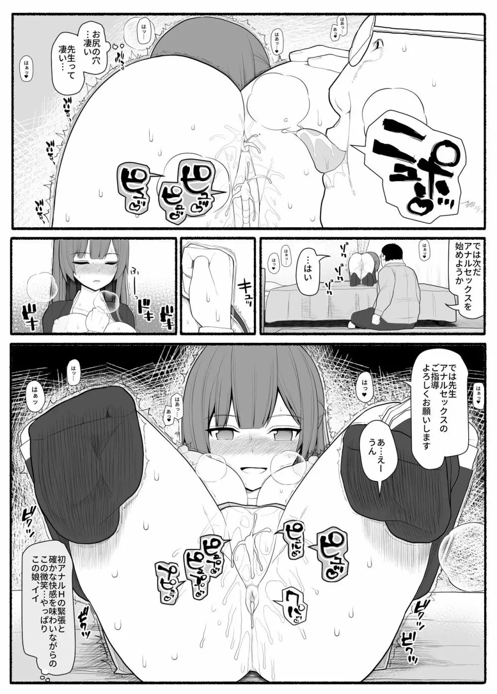 催眠家庭教師 Page.9