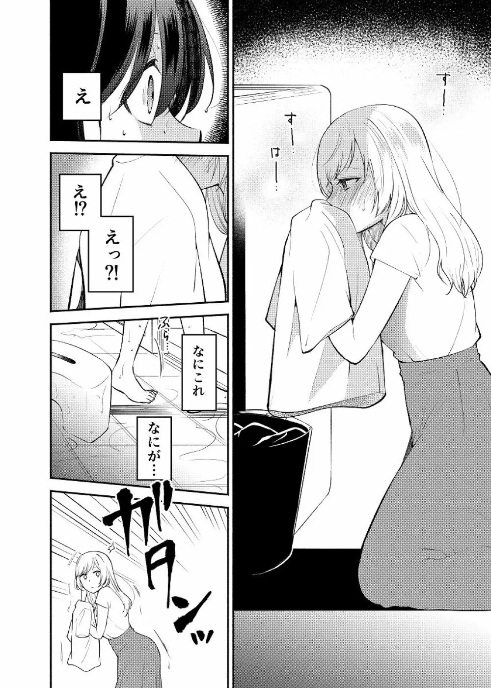 蝶が匂いに誘われて Page.10