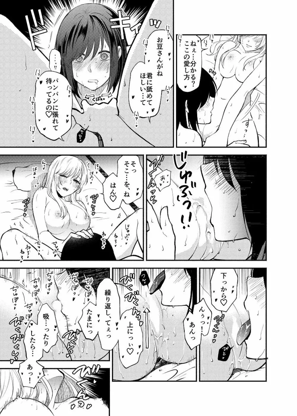蝶が匂いに誘われて Page.25