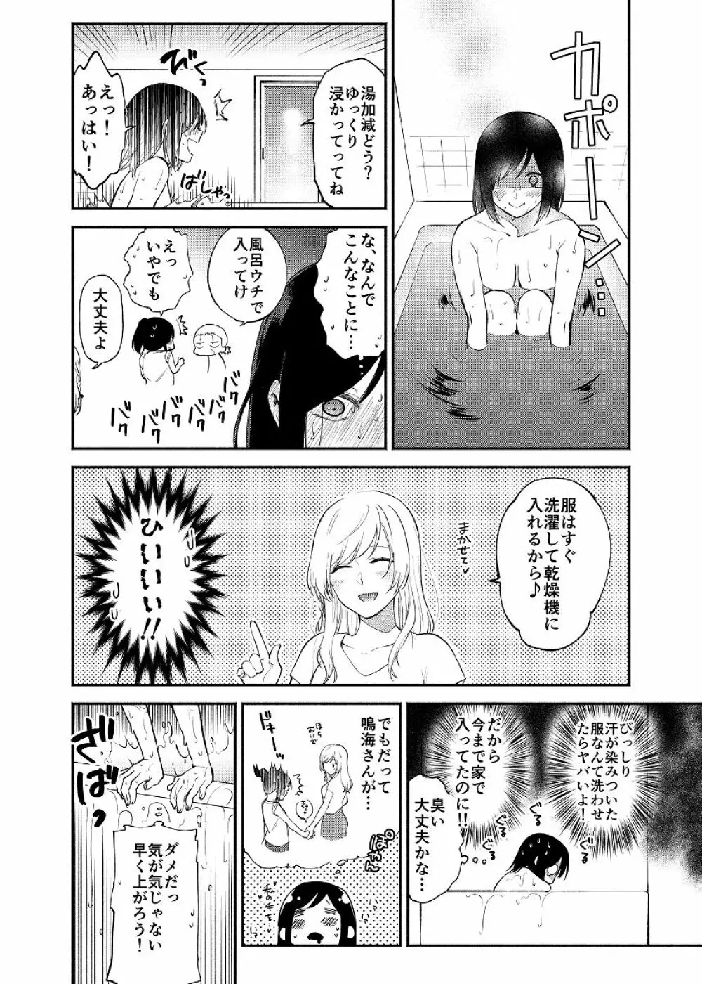 蝶が匂いに誘われて Page.8