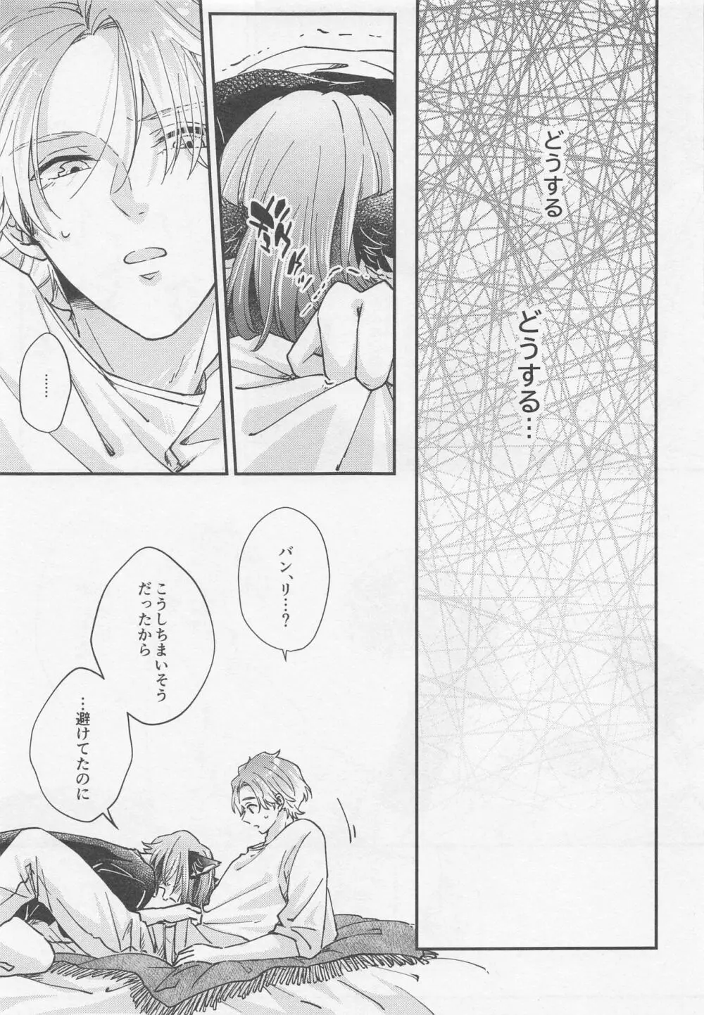 ランスロットがケモミミの子供を拾った話2 Page.15