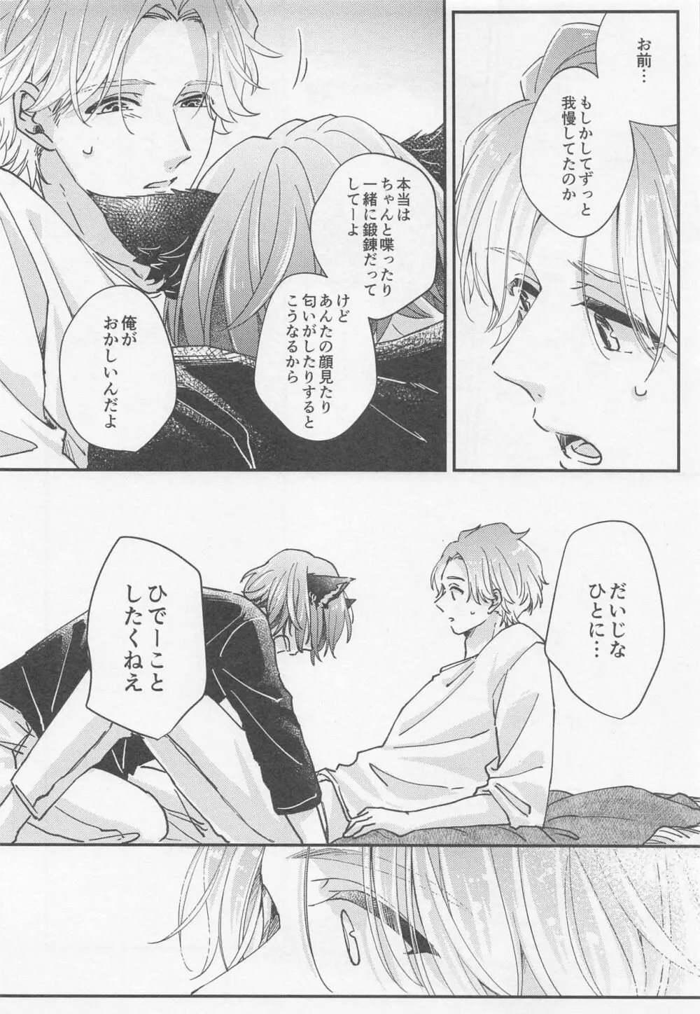 ランスロットがケモミミの子供を拾った話2 Page.16