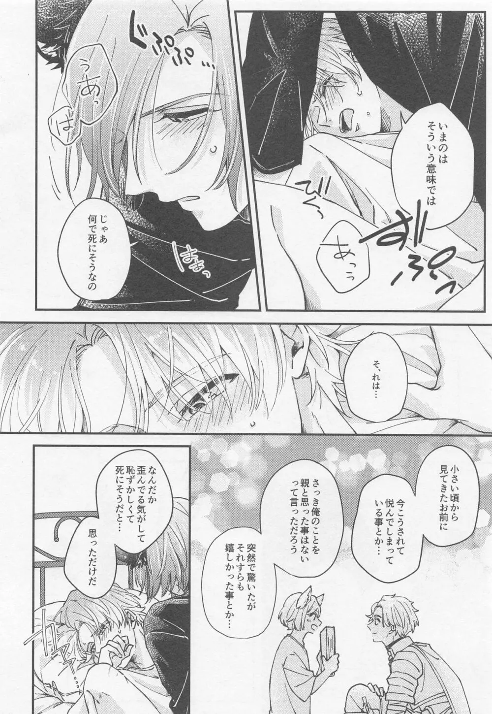 ランスロットがケモミミの子供を拾った話2 Page.34