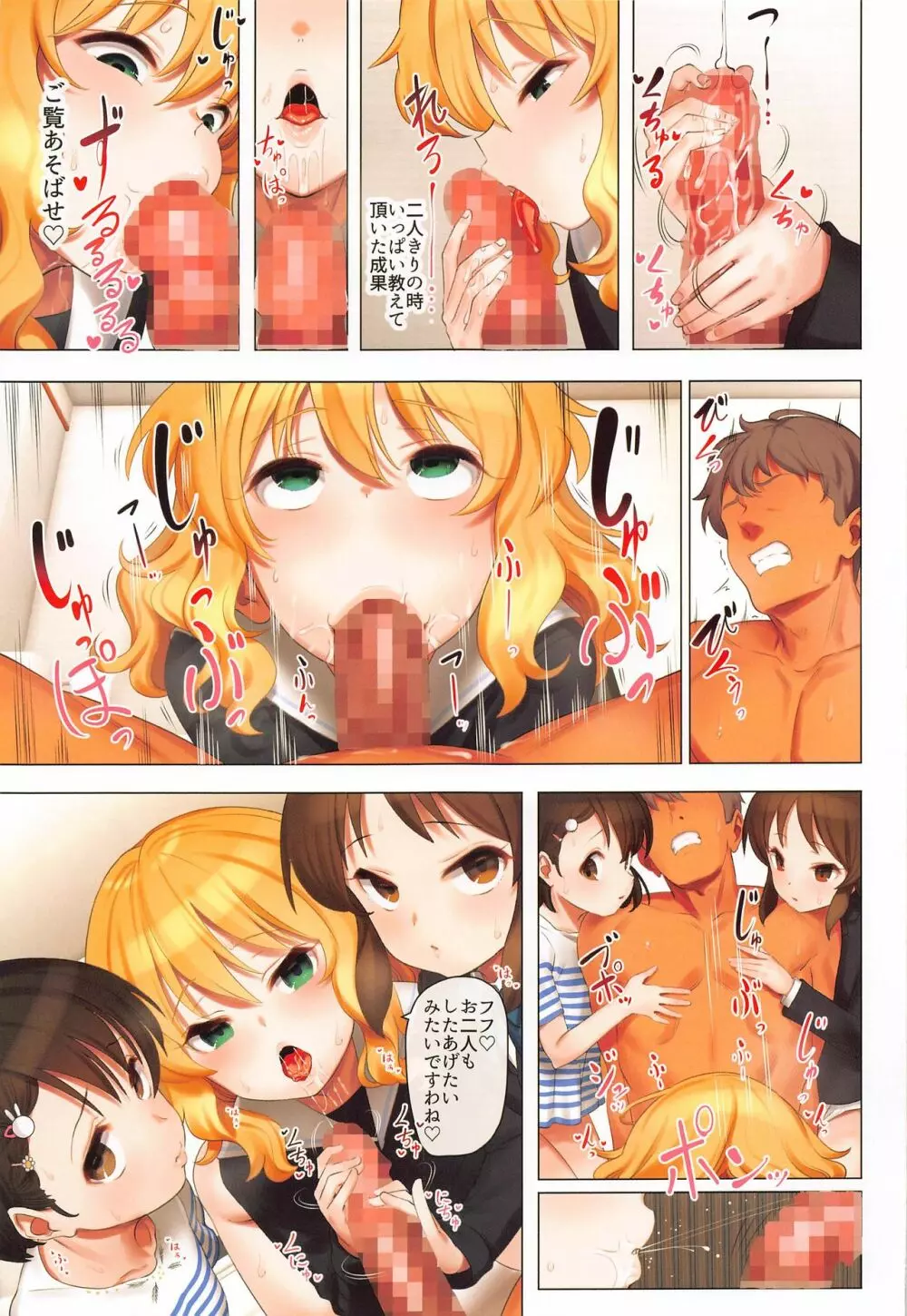 桃華とありすと千枝のスケベ本 Page.14
