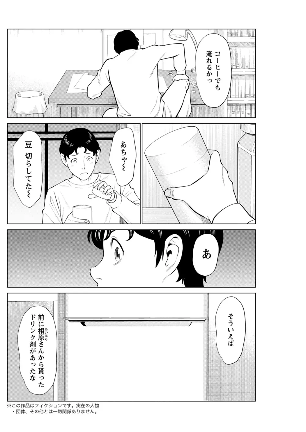 日の出荘の女たち Page.100