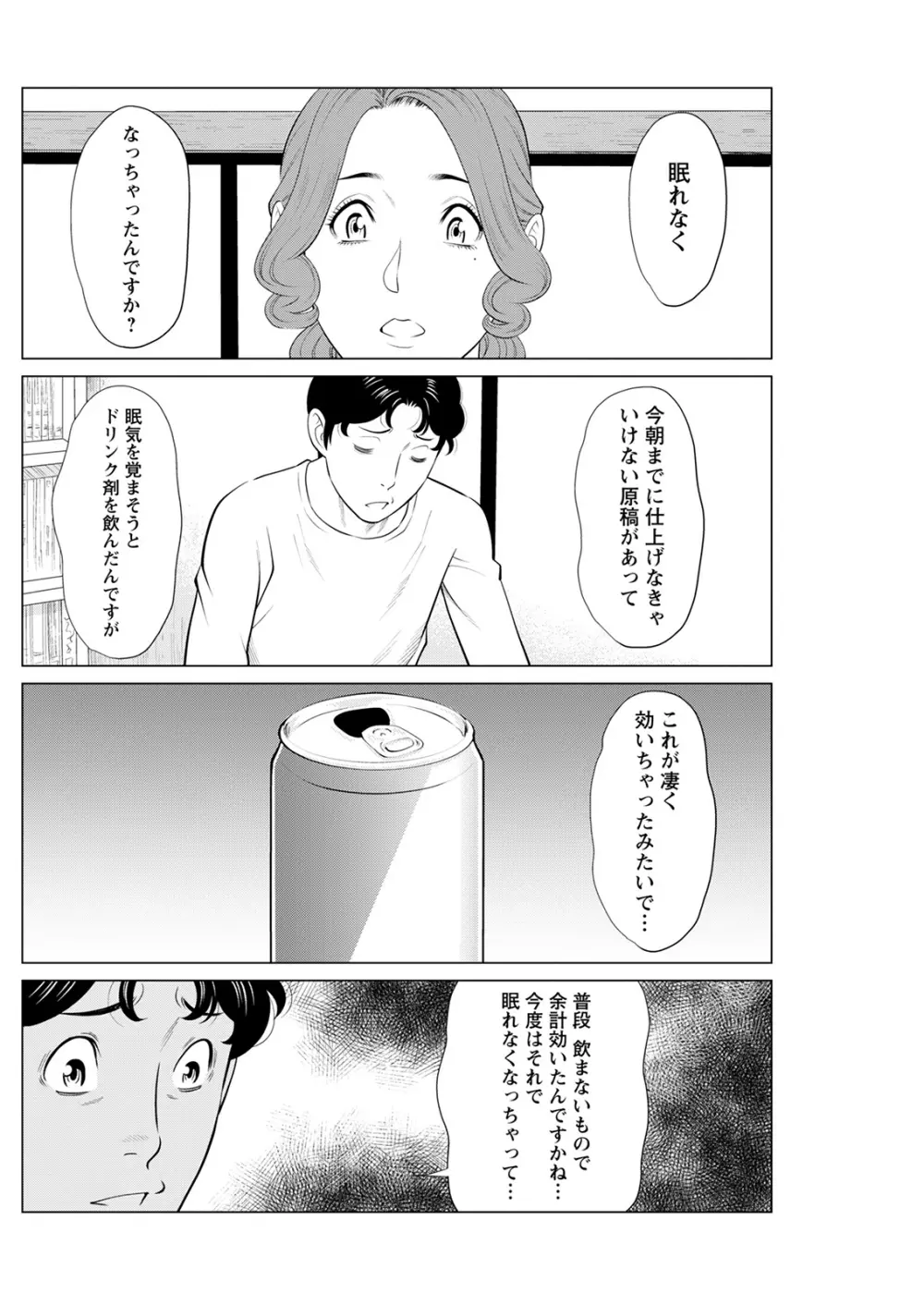 日の出荘の女たち Page.102