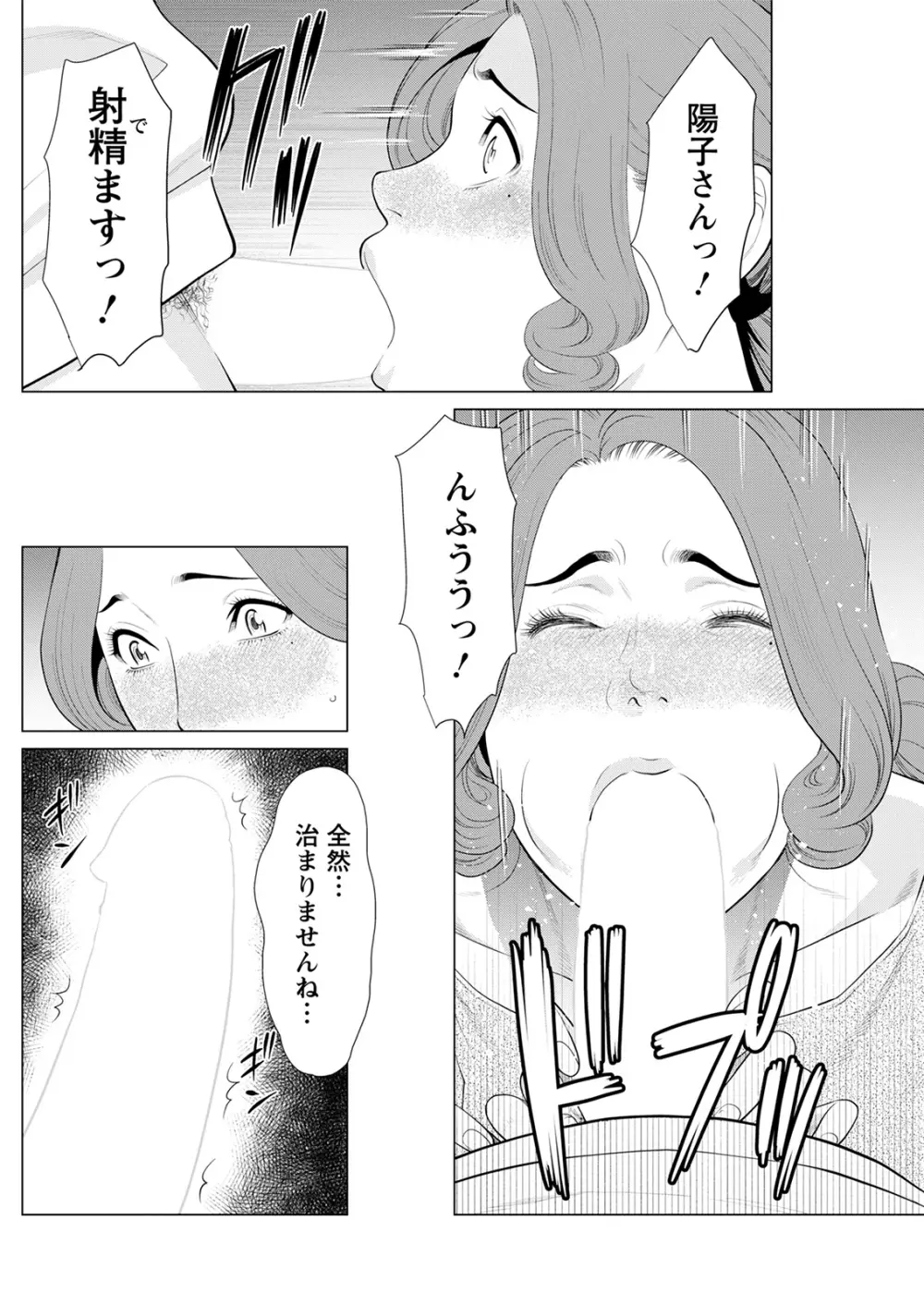 日の出荘の女たち Page.106