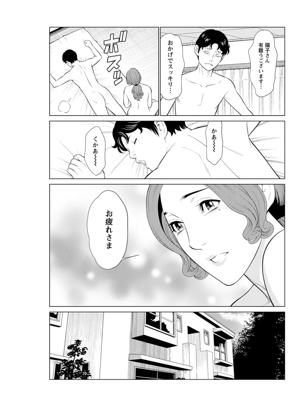 日の出荘の女たち Page.115