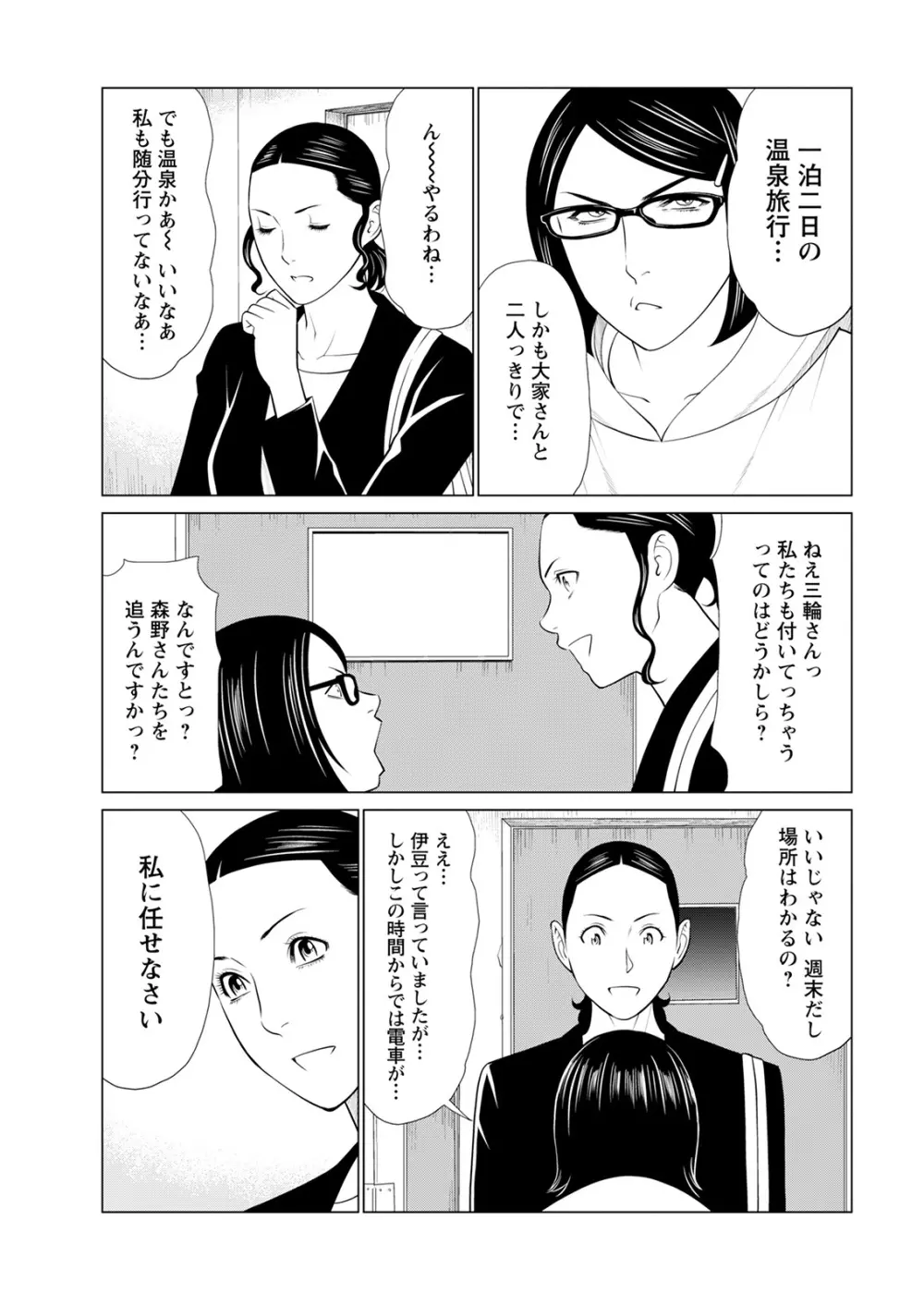 日の出荘の女たち Page.124