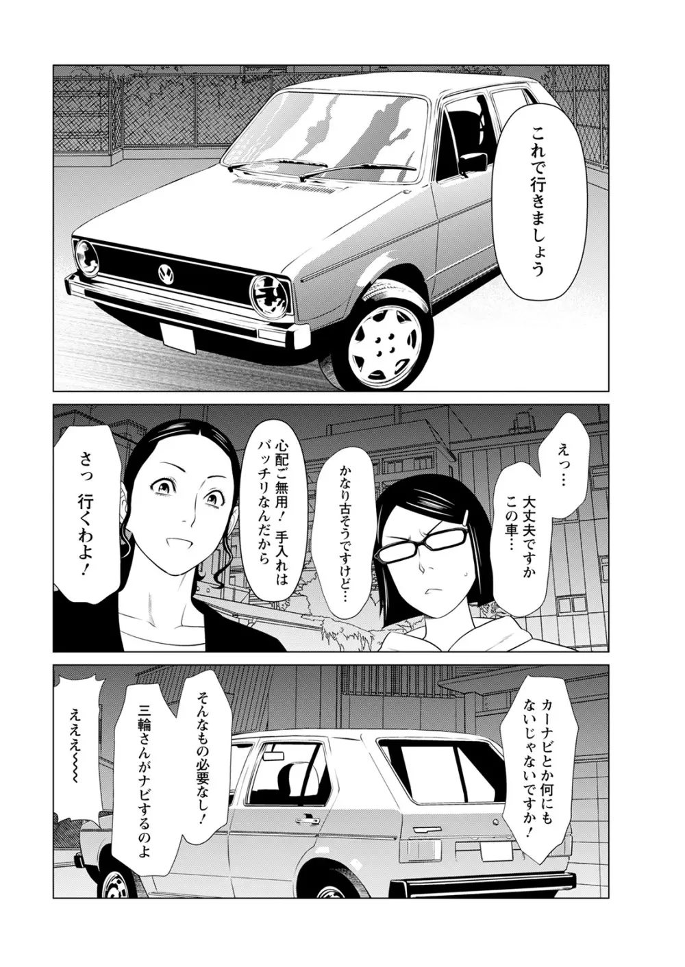 日の出荘の女たち Page.125