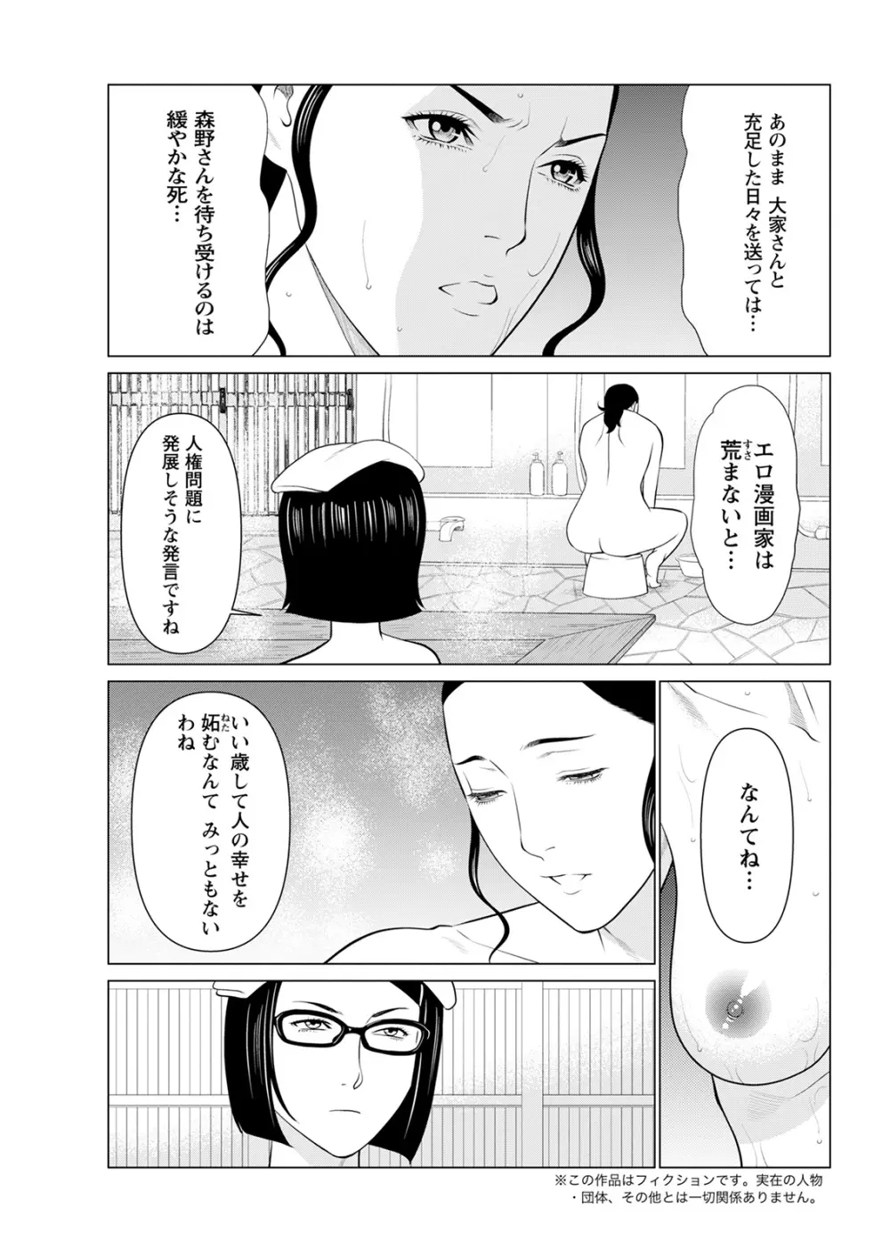 日の出荘の女たち Page.141