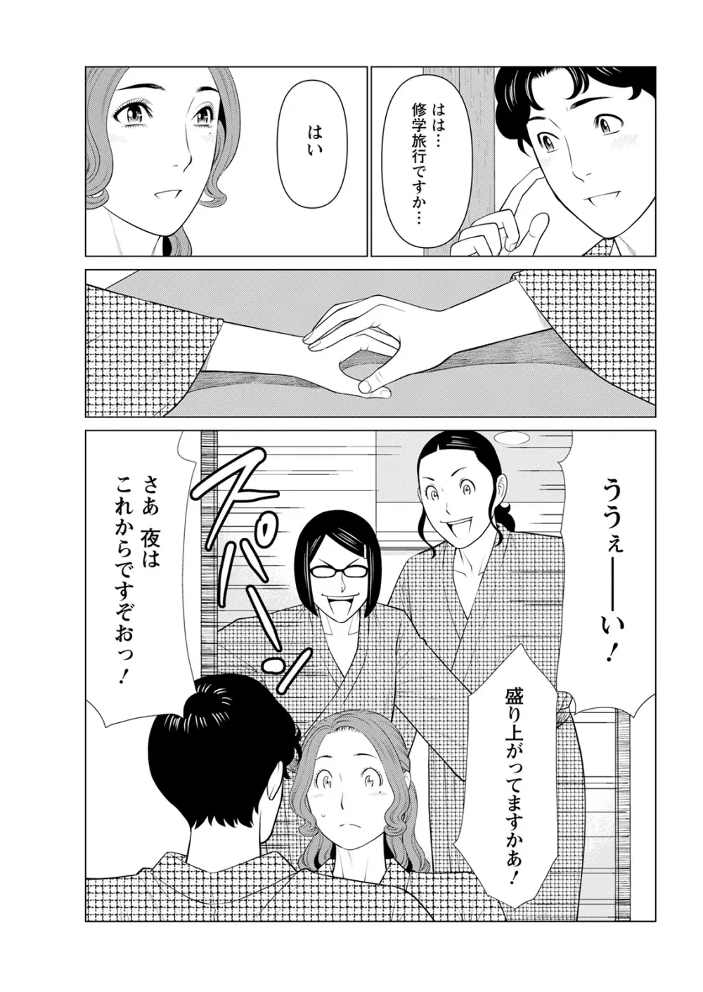 日の出荘の女たち Page.145