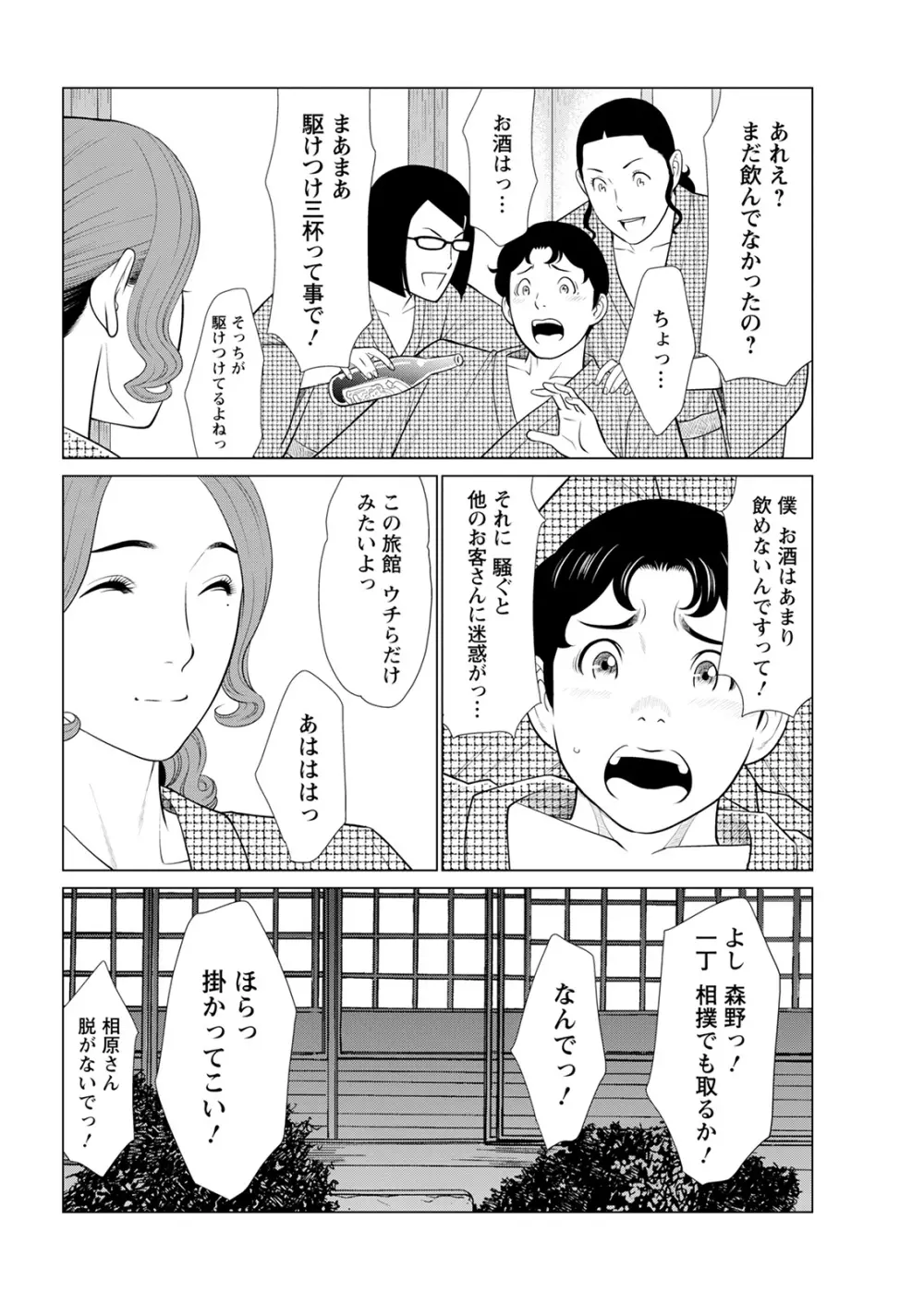 日の出荘の女たち Page.146