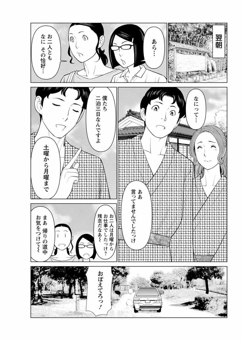 日の出荘の女たち Page.147