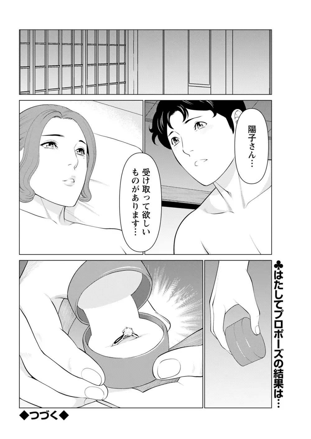 日の出荘の女たち Page.156