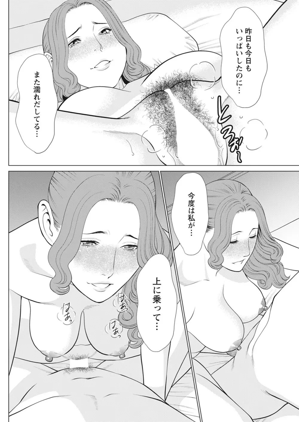 日の出荘の女たち Page.161