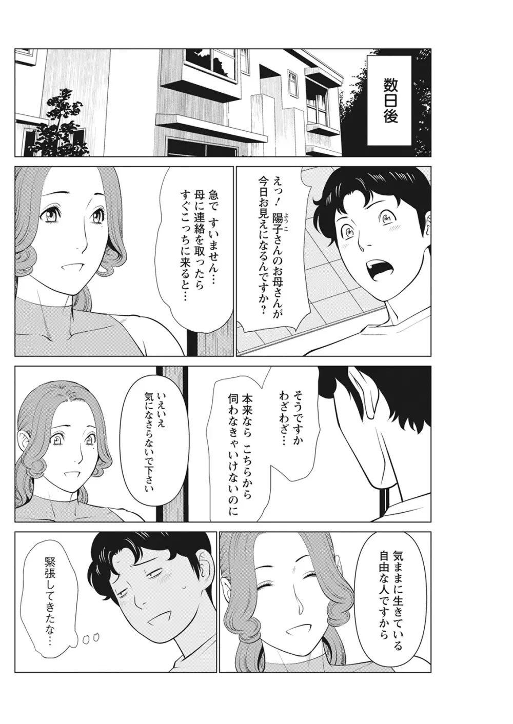 日の出荘の女たち Page.167