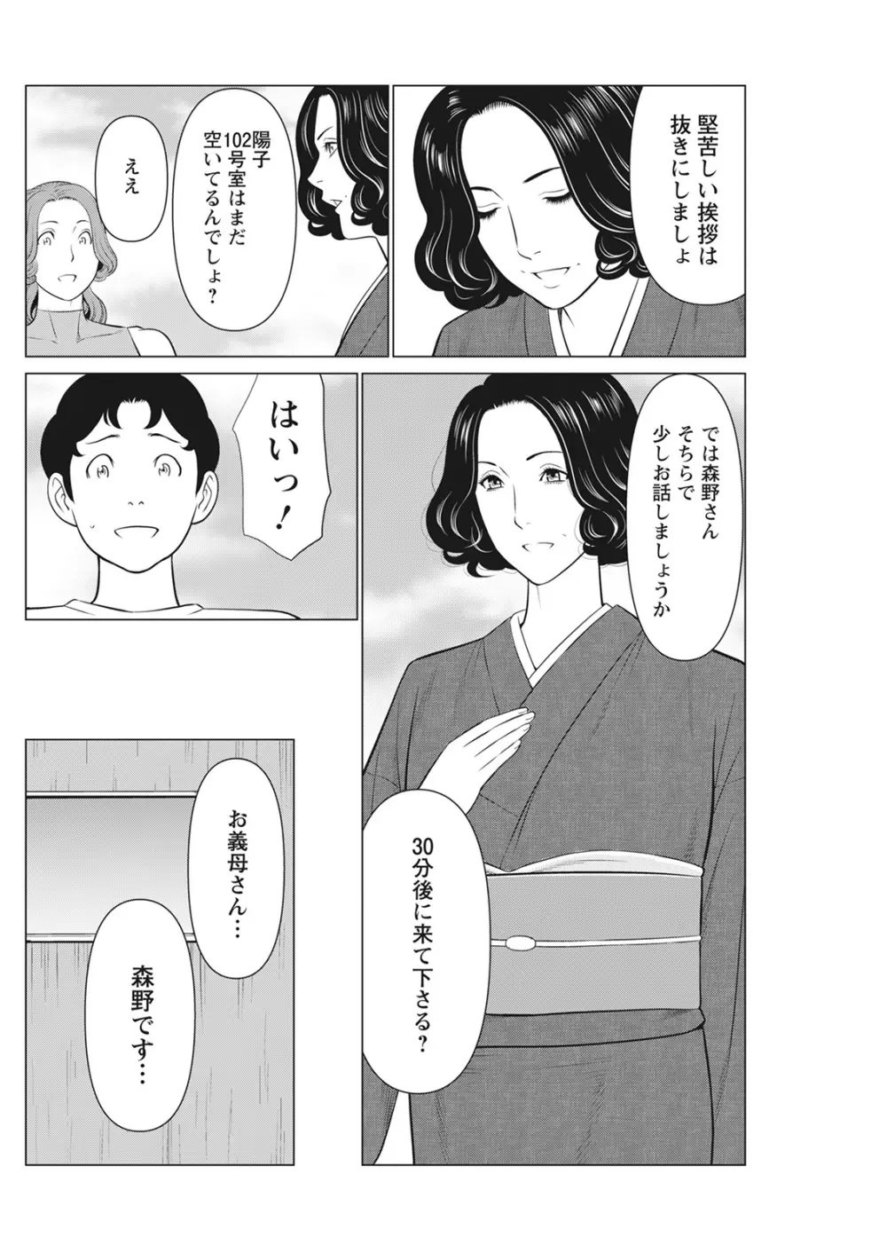 日の出荘の女たち Page.169